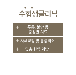 수험생