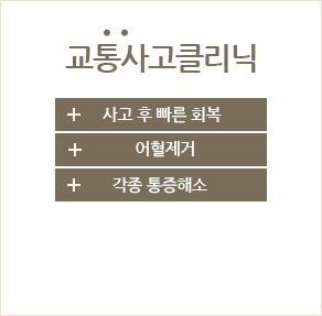 교통사고