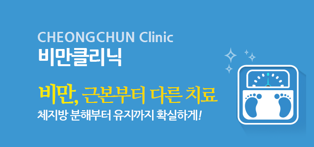 비만클리닉