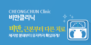 비만클리닉
