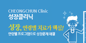 성장클리닉