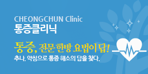 통증클리닉